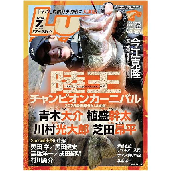 Basser(バサー) 2026年7月号 (2026-05-26) [雑誌]（特別付録